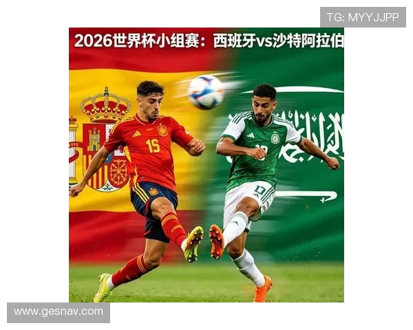 2026年世界杯西班牙队与沙特阿拉伯队赛后采访精彩内容全面解析